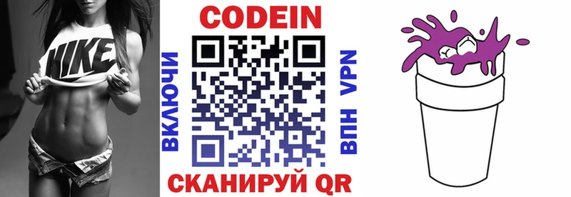 Codein напиток Lean (лин)  как найти закладки  Нижние Серги 